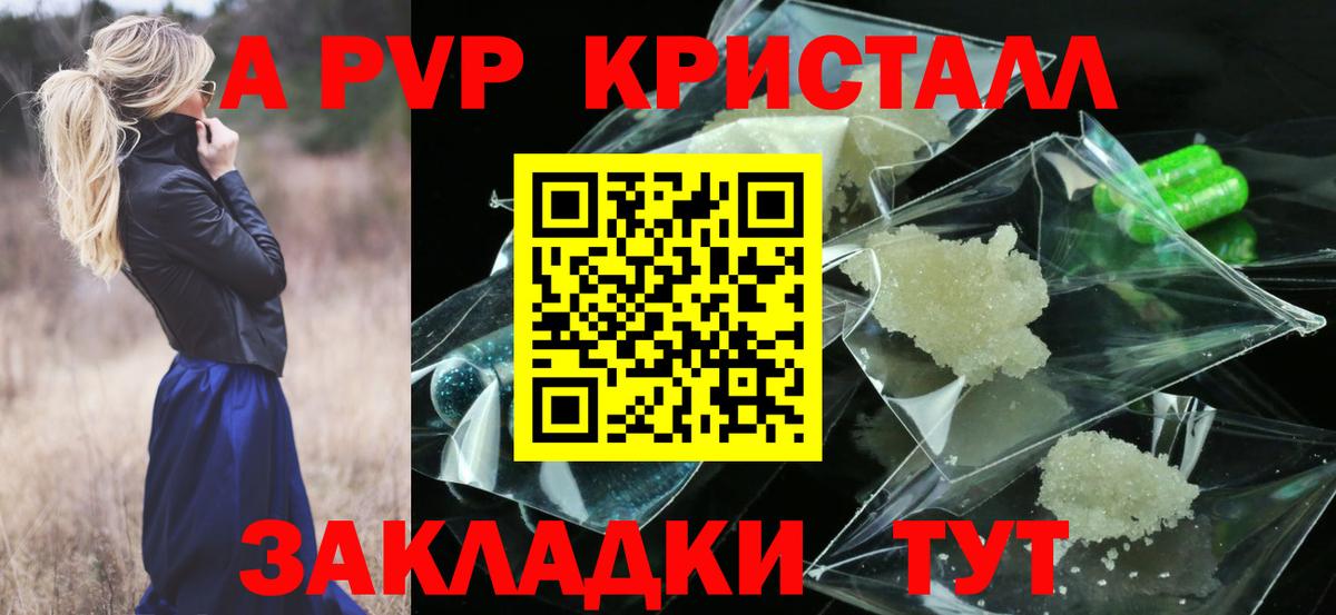 A-PVP крисы CK  Alfa_PVP кристаллы  Вход с VPN  Луга  A PVP Crystall 