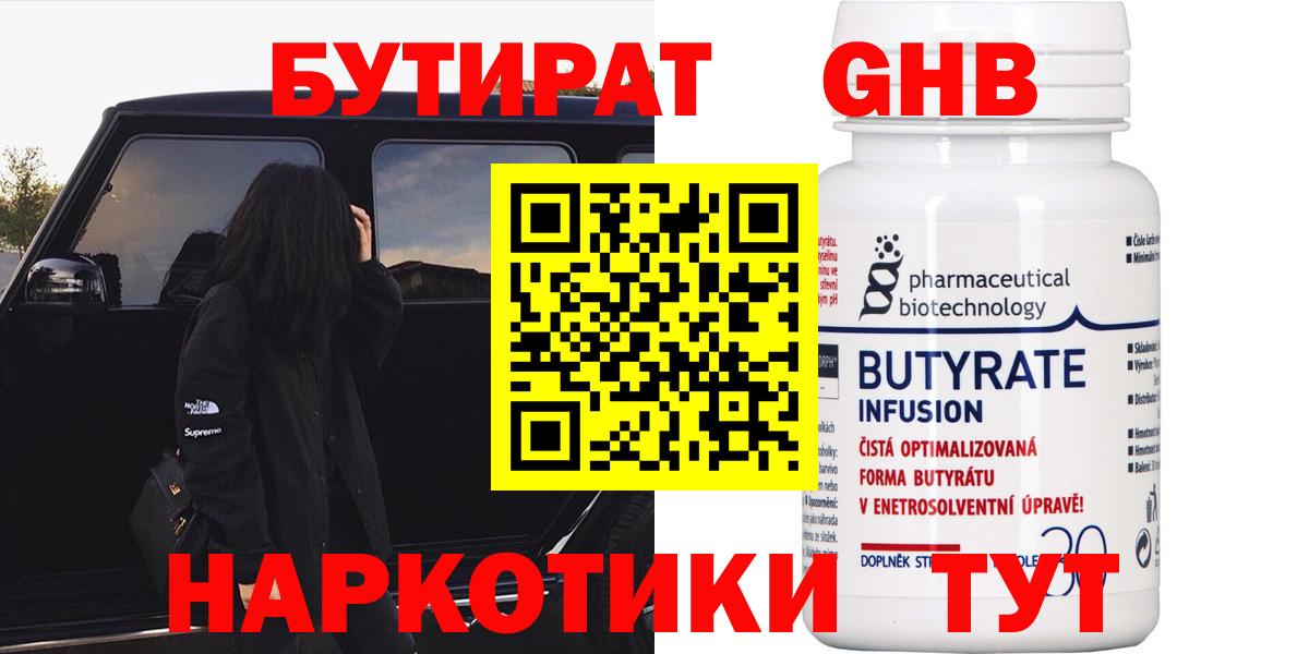 БУТИРАТ 1.4BDO  Вход с VPN  Луга 