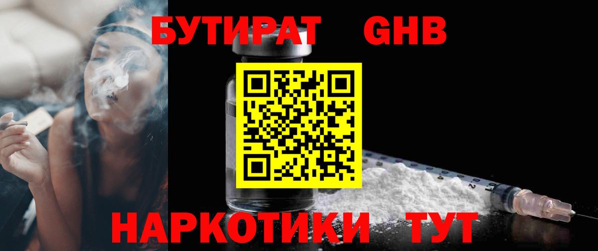 Бутират бутандиол Луга