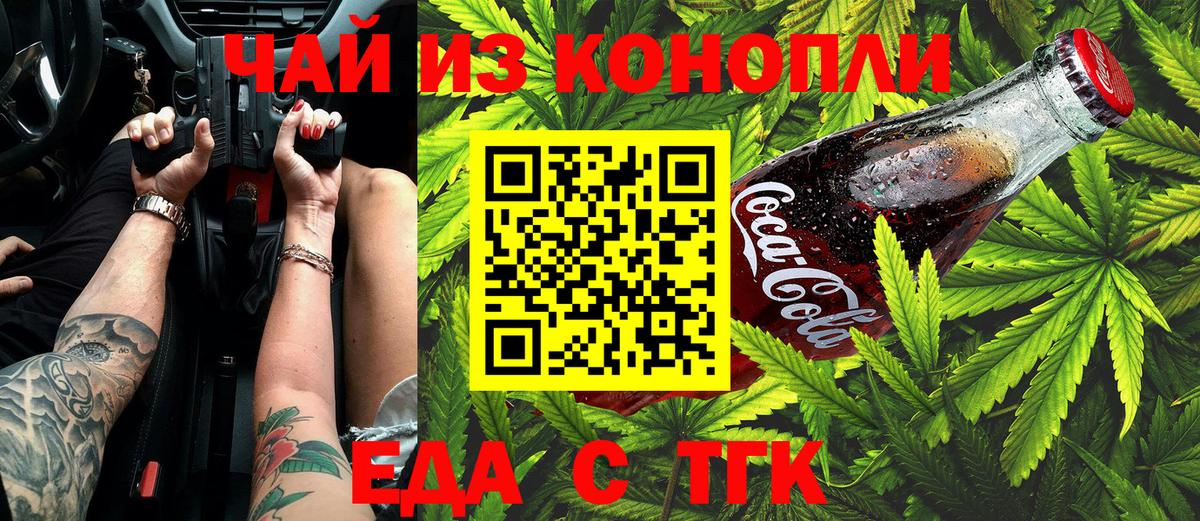 Еда ТГК марихуана Луга