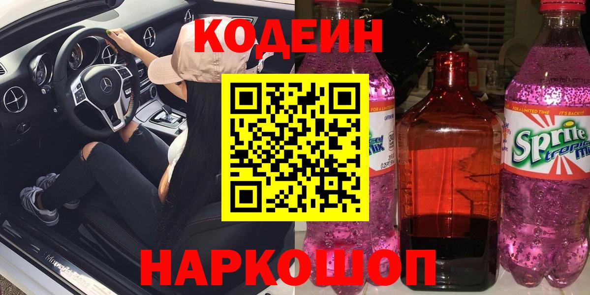Кодеин напиток Lean (лин)  Вход с VPN  Луга  Кодеин Purple Drank 