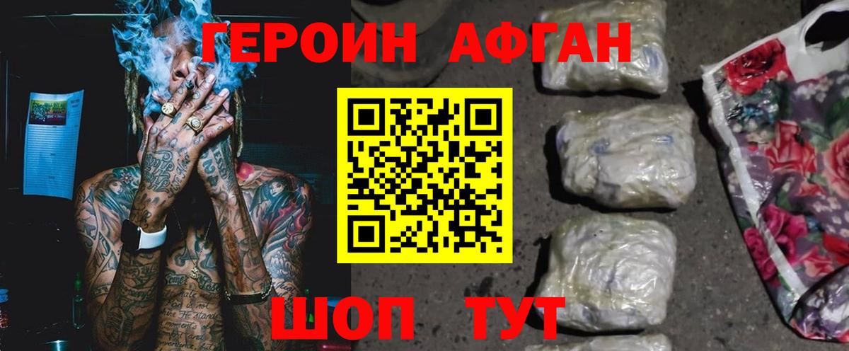 Героин Heroin Луга