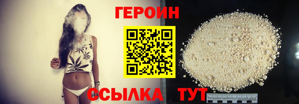Луга  ГЕРОИН  Вход с VPN  Героин афганец 