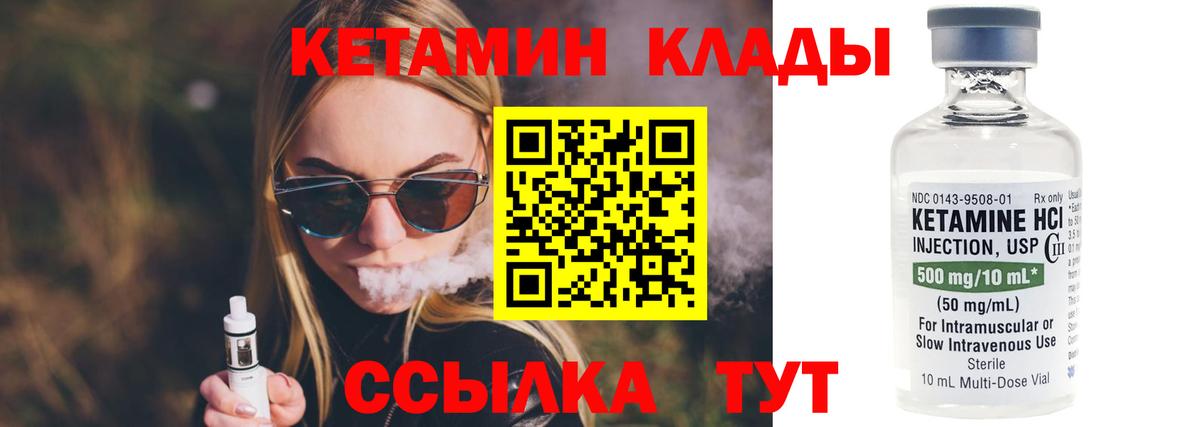 КЕТАМИН VHQ  Вход с VPN  Луга 